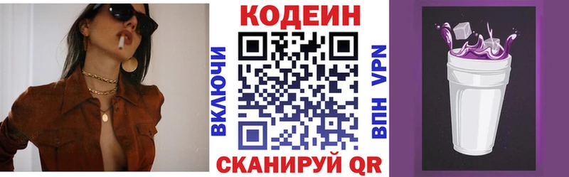 Кодеиновый сироп Lean напиток Lean (лин)  Волосово 